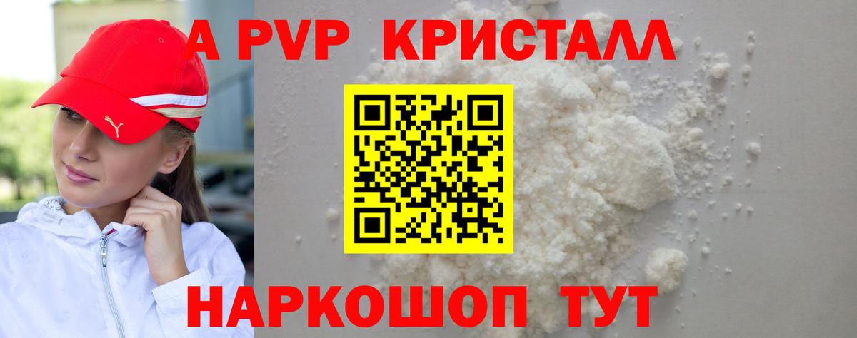 купить закладку  Alpha-PVP крисы CK  Вход с VPN  Минусинск  A-PVP Соль  А ПВП крисы CK 