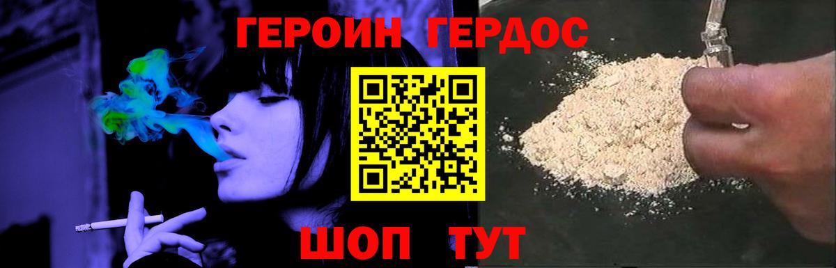 Героин хмурый Минусинск