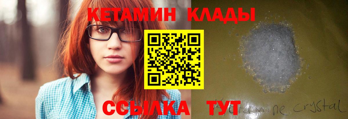 КЕТАМИН VHQ Минусинск