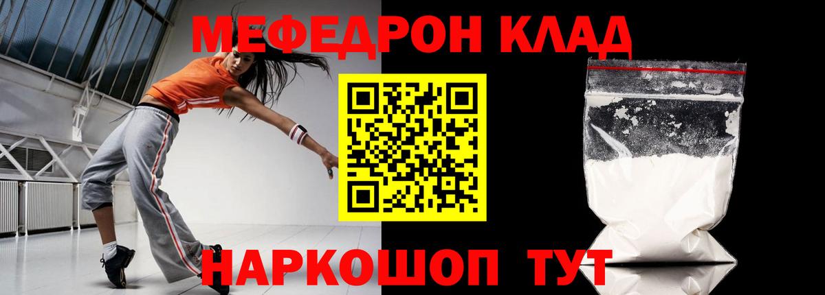 Мефедрон  Минусинск