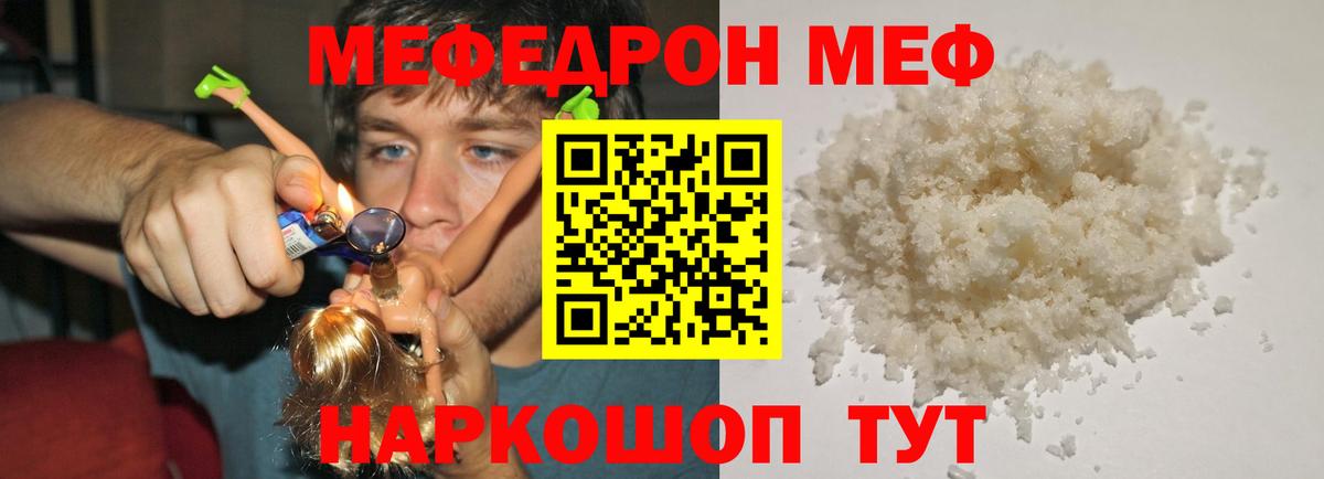 Мефедрон  Вход с VPN  МЯУ-МЯУ mephedrone  МЯУ-МЯУ  Минусинск  Мефедрон mephedrone 