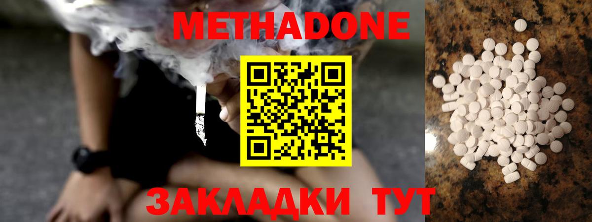 Метадон кристалл  Вход с VPN  Минусинск 