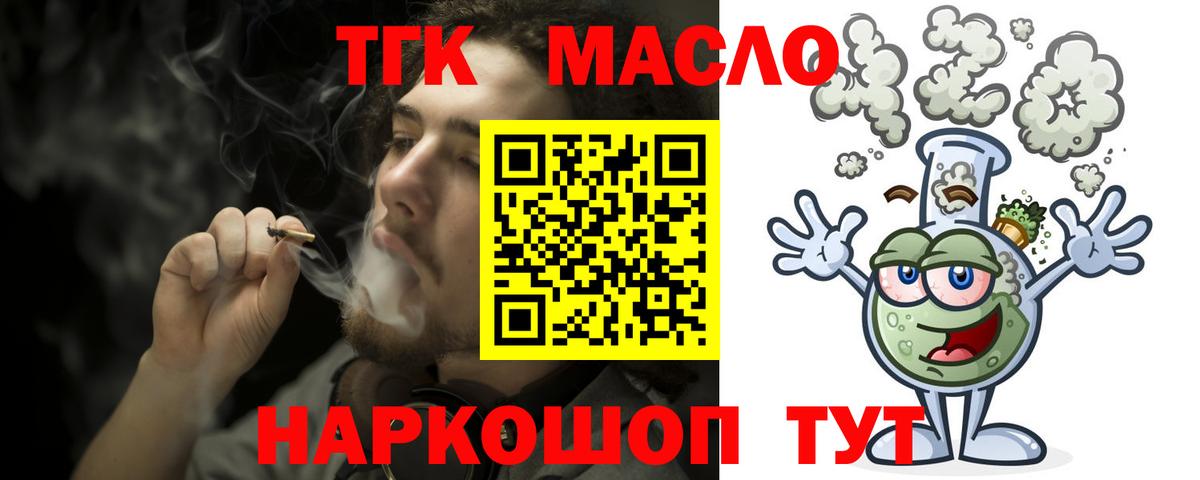 Минусинск  ТГК вейп  Вход с VPN  цена наркотик  ТГК гашишное масло 